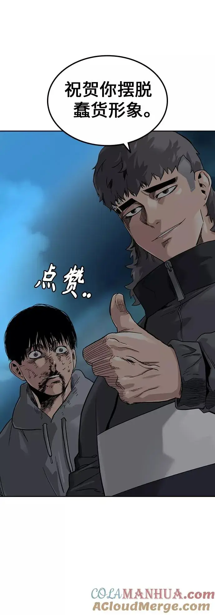 《街头生存手册》第29话图25