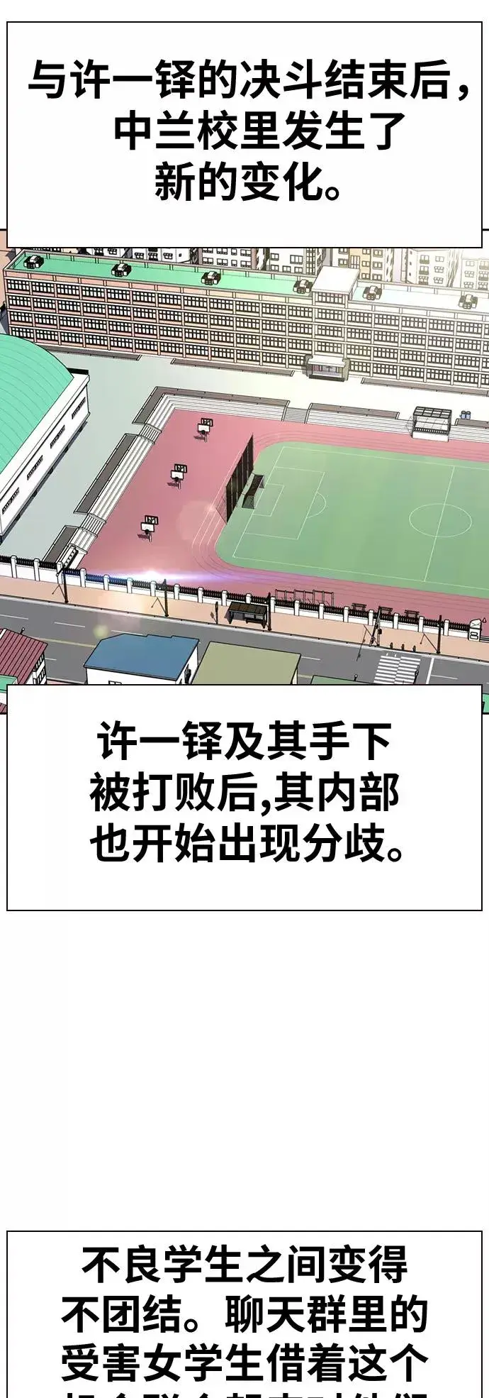 《街头生存手册》第29话图27
