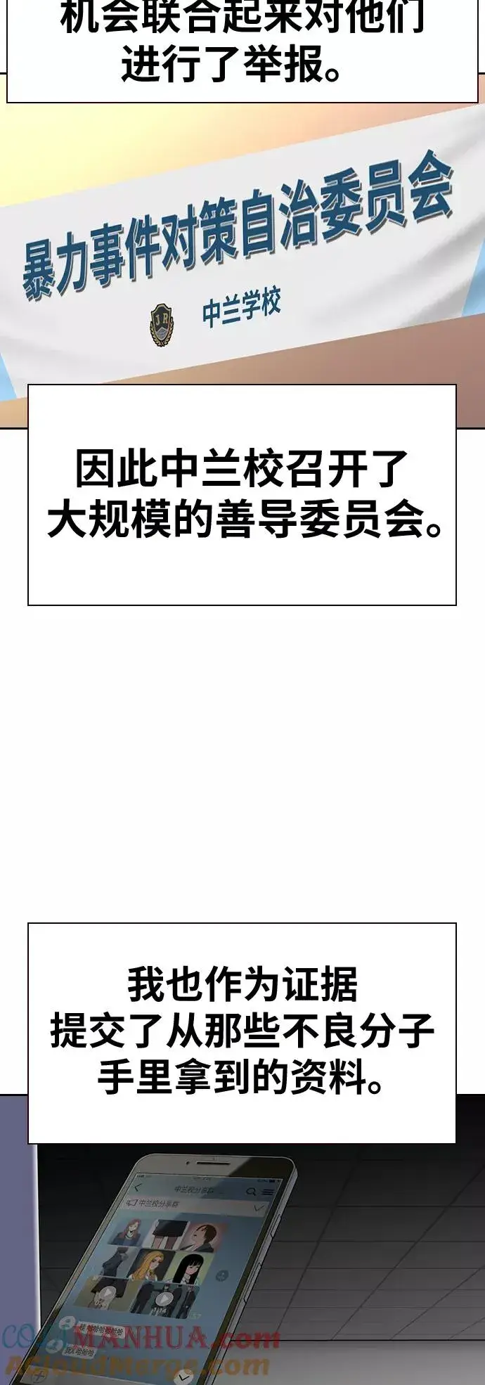 《街头生存手册》第29话图28