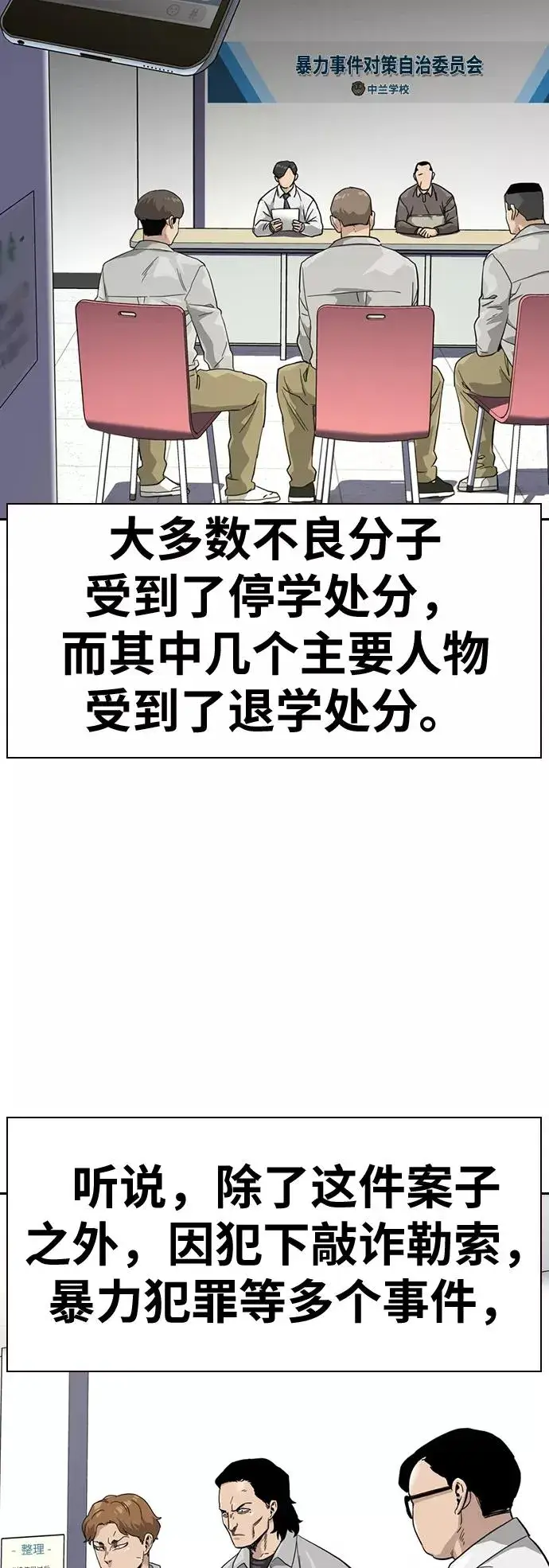 《街头生存手册》第29话图29