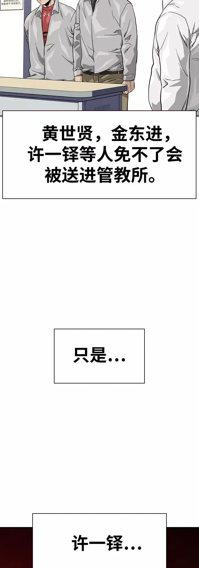 《街头生存手册》第29话图30