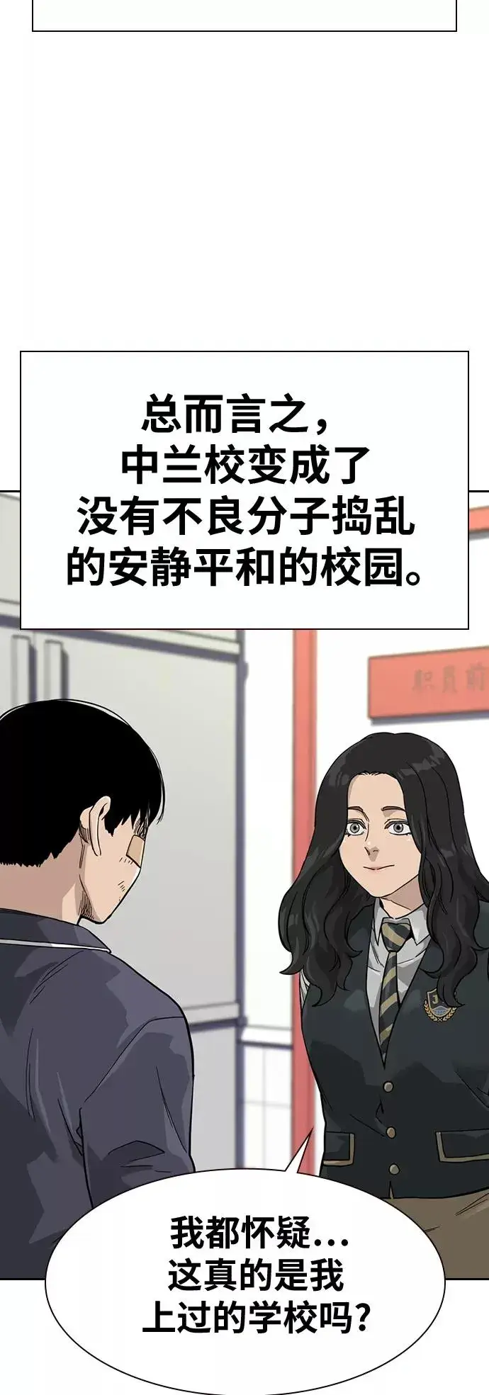 《街头生存手册》第29话图32