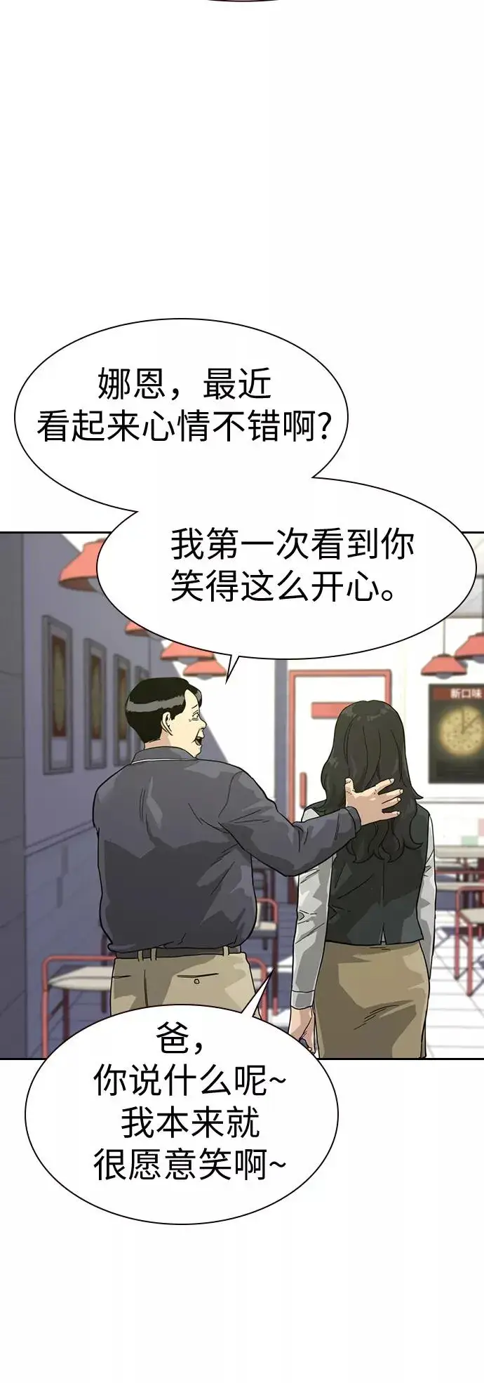 《街头生存手册》第29话图33