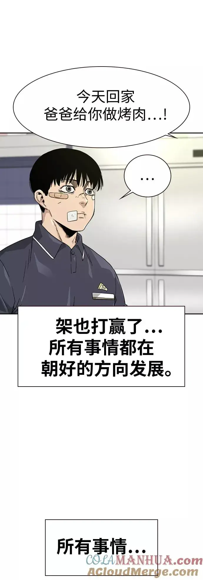 《街头生存手册》第29话图34