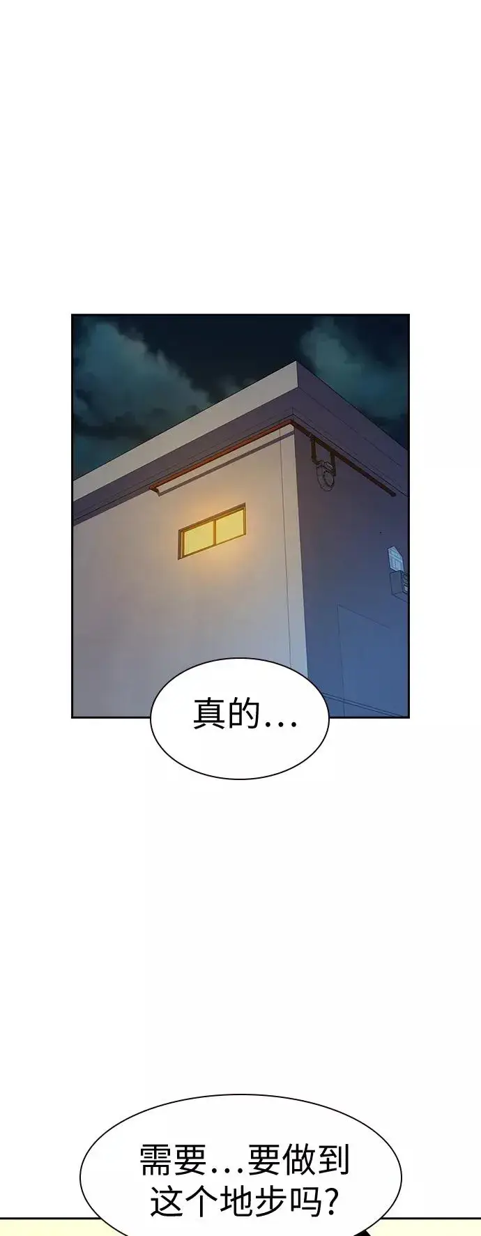 《街头生存手册》第29话图35