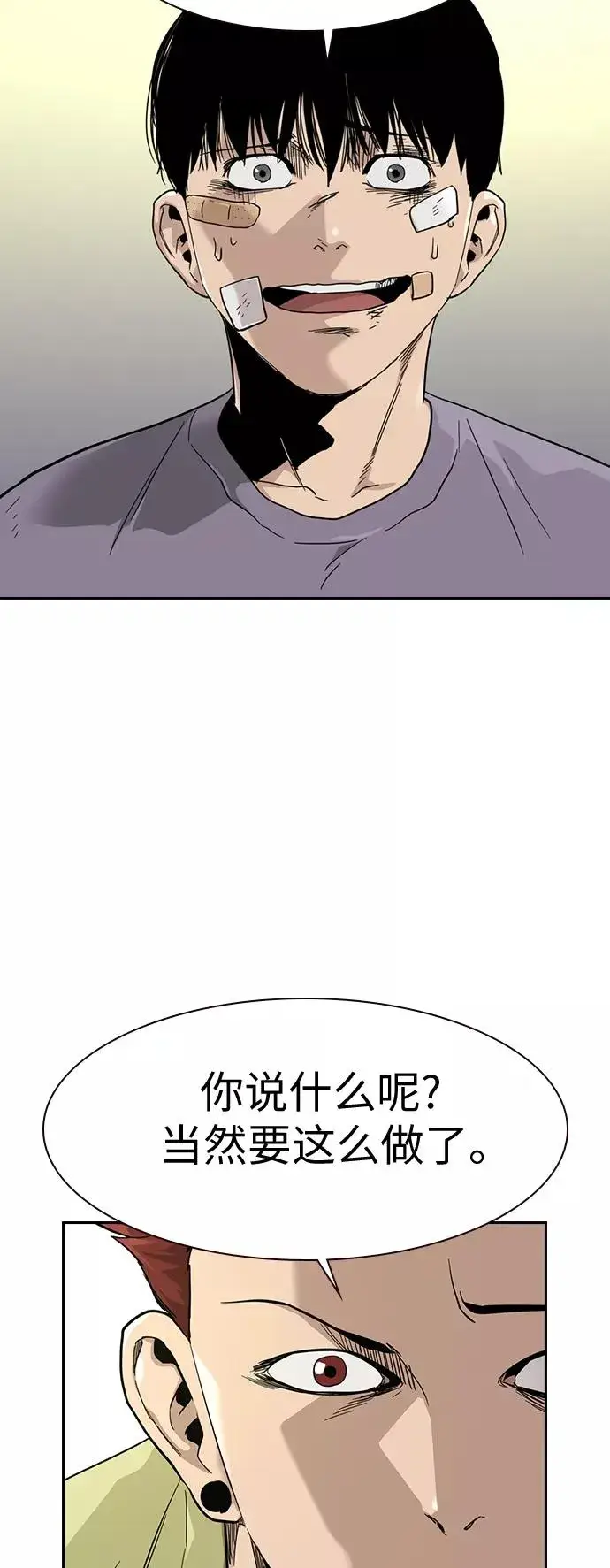 《街头生存手册》第29话图36