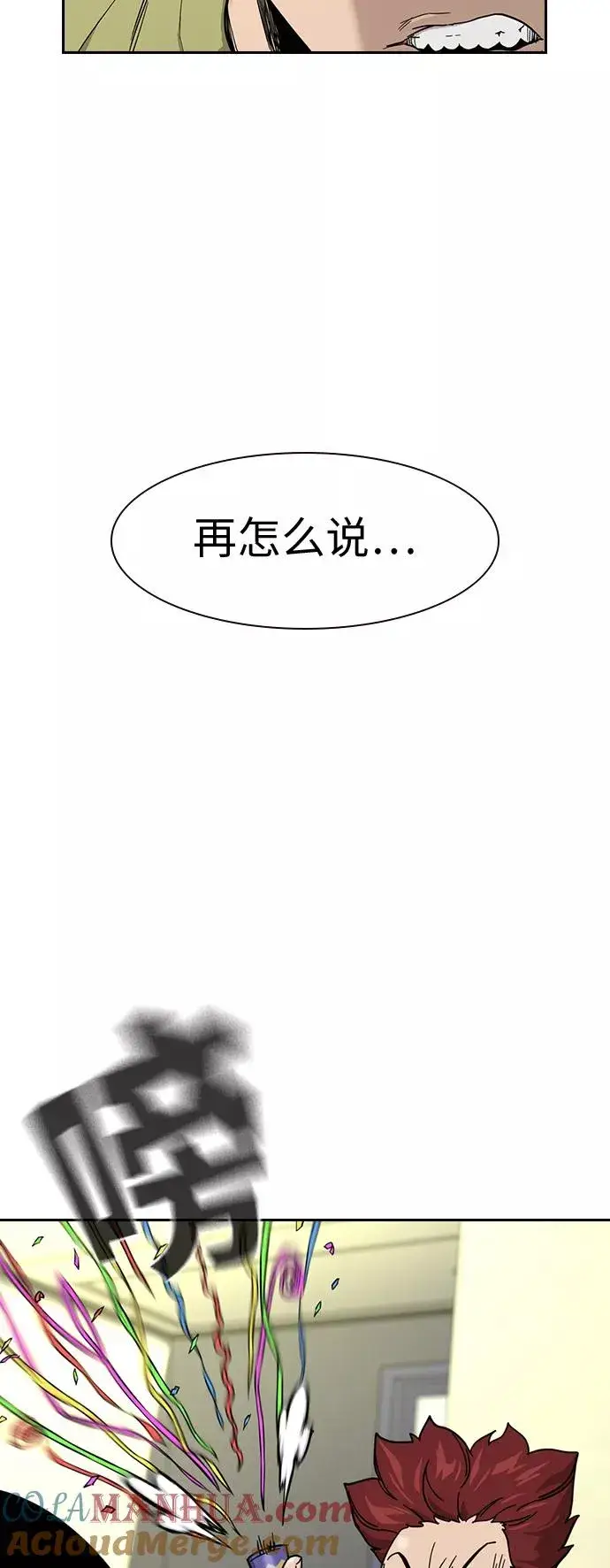 《街头生存手册》第29话图37