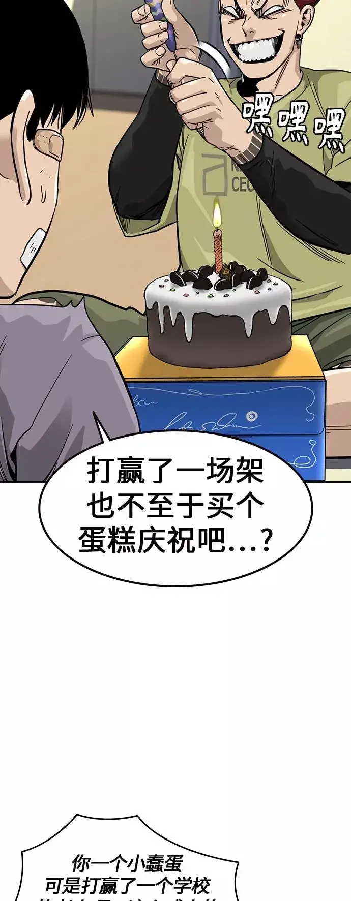 《街头生存手册》第29话图38