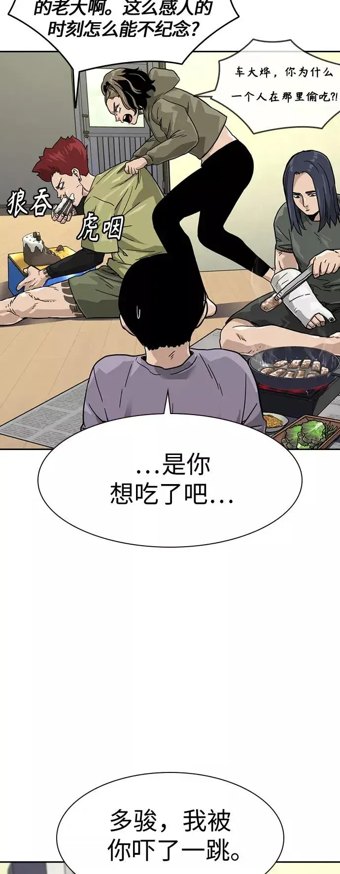 《街头生存手册》第29话图39