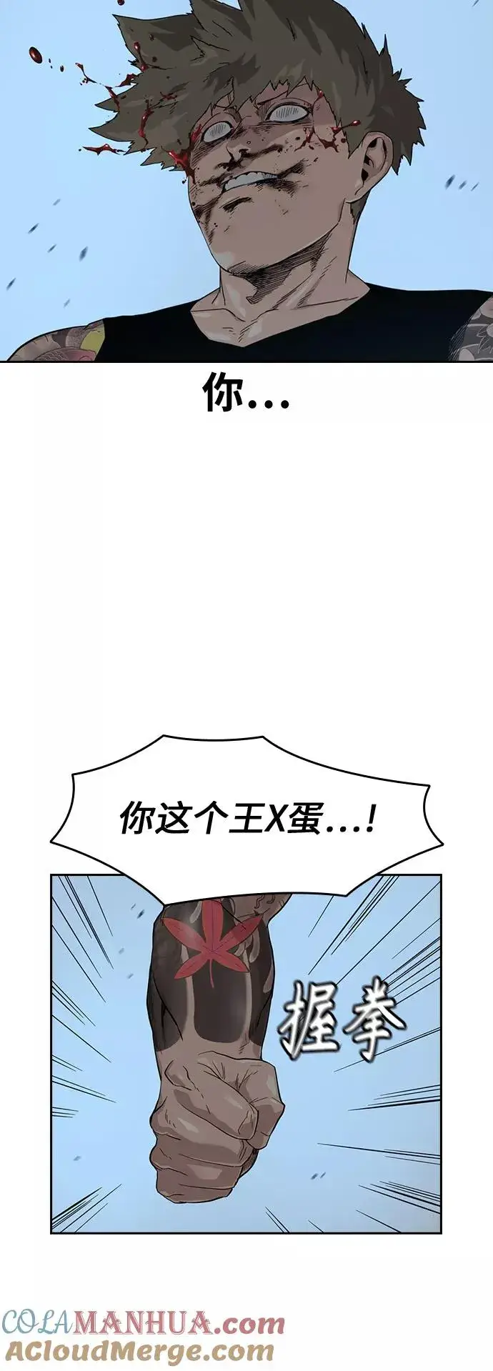 《街头生存手册》第29话图4