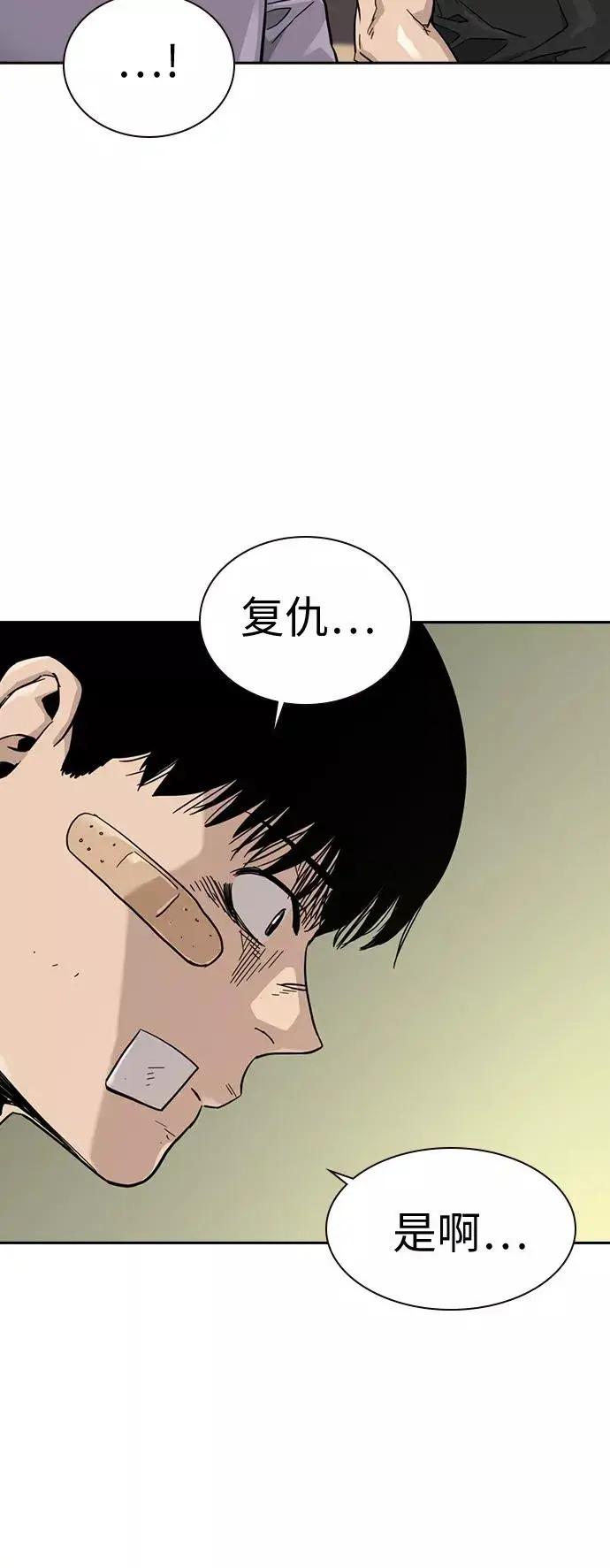 《街头生存手册》第29话图42
