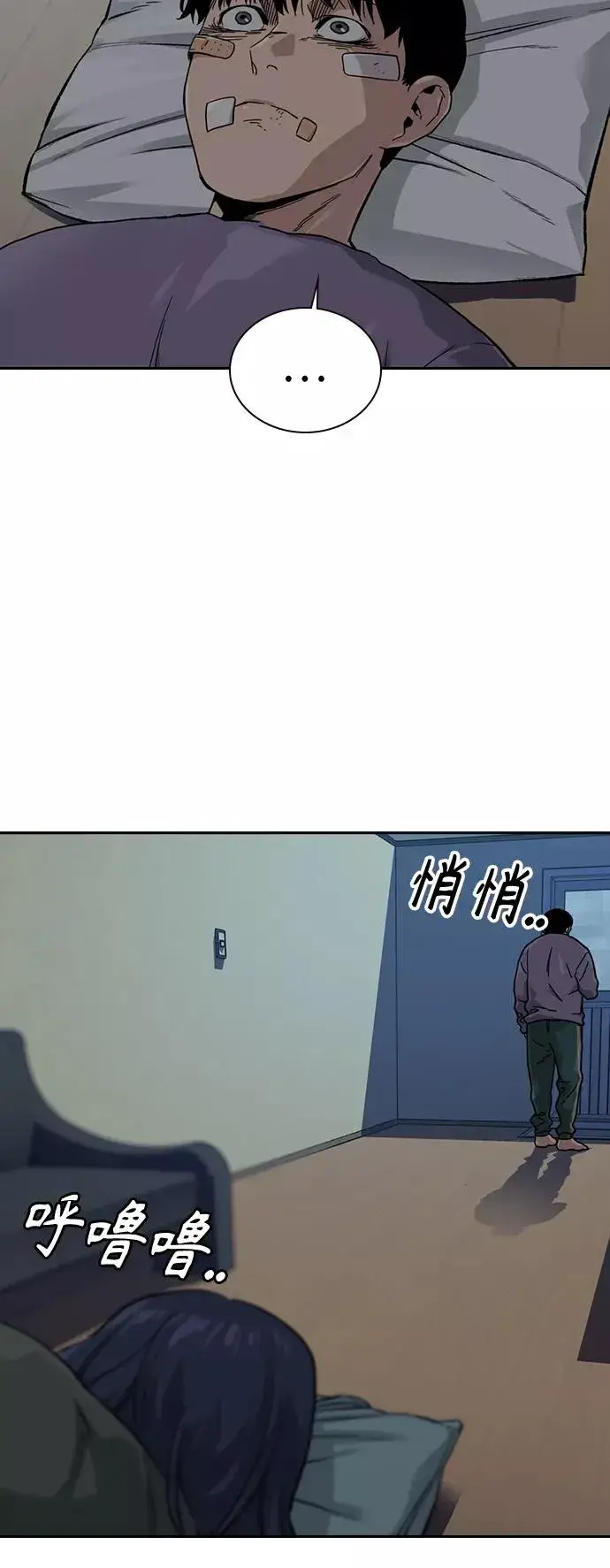 《街头生存手册》第29话图45