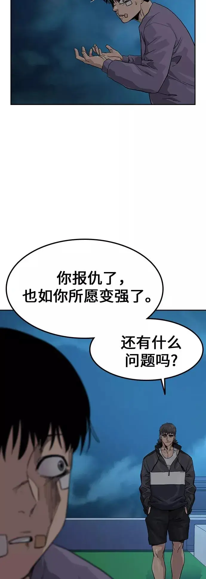 《街头生存手册》第29话图47