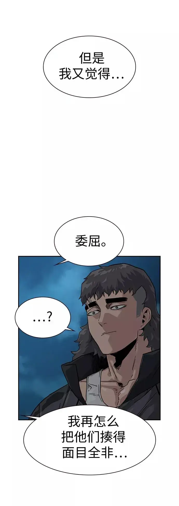 《街头生存手册》第29话图51