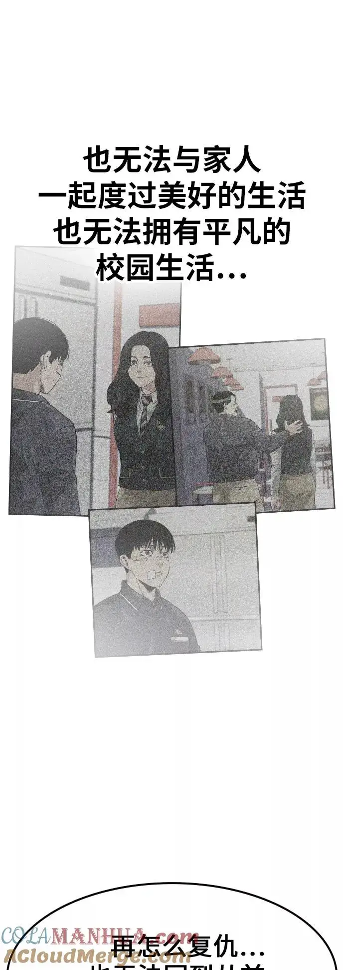 《街头生存手册》第29话图52