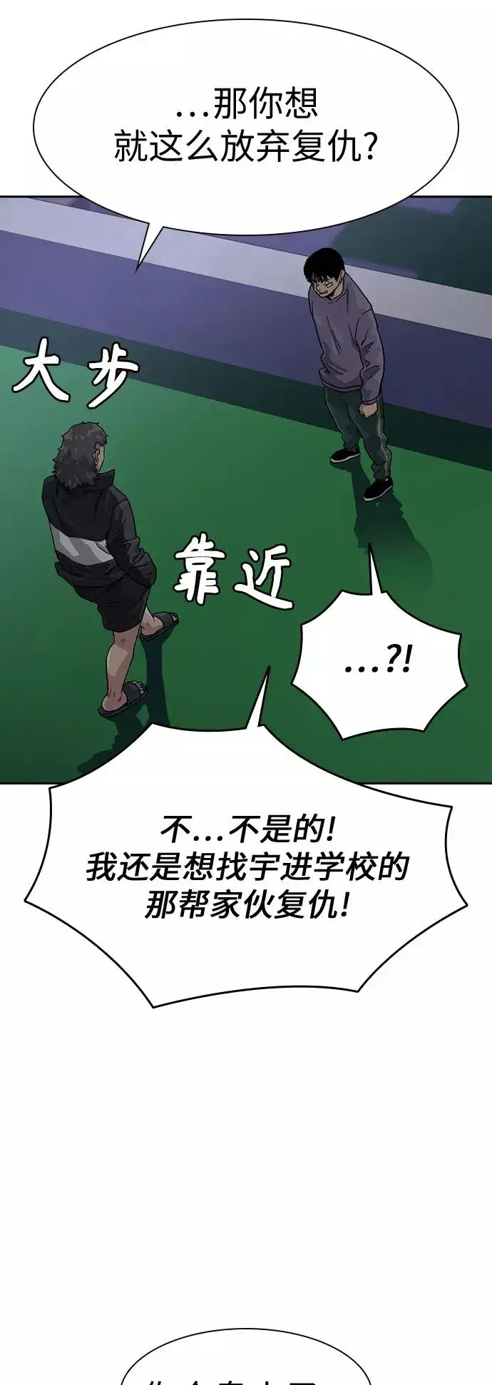 《街头生存手册》第29话图54