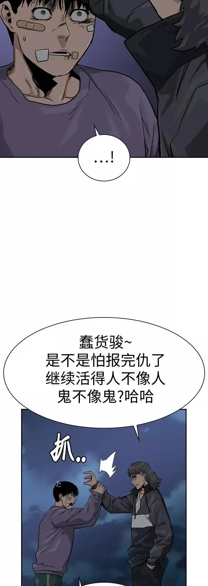 《街头生存手册》第29话图56