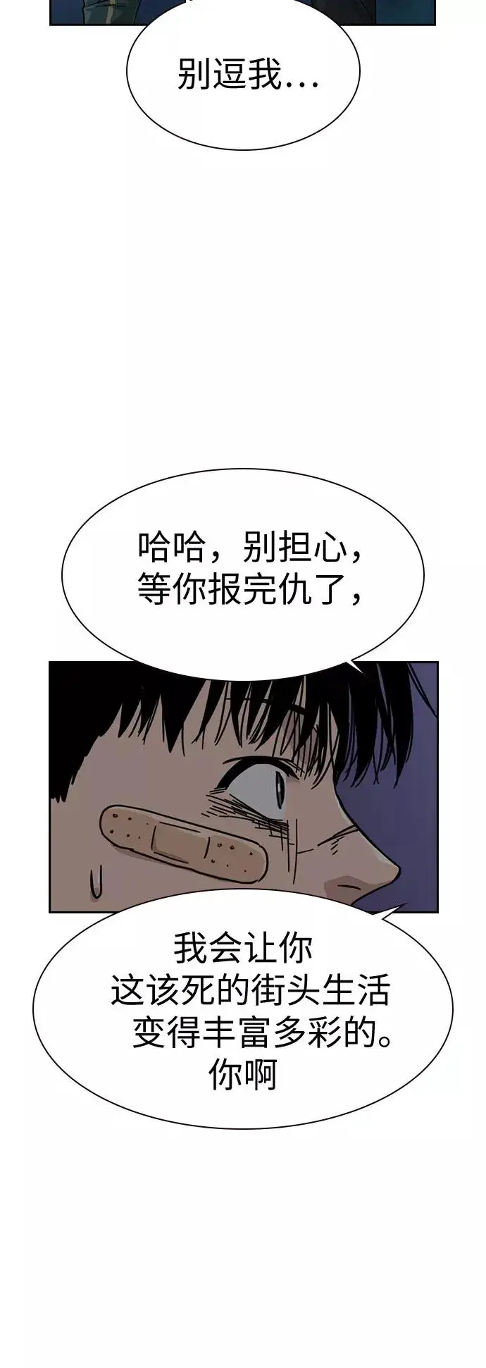《街头生存手册》第29话图57