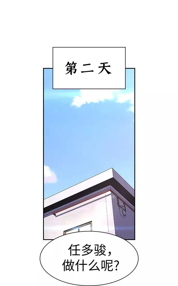 《街头生存手册》第29话图62