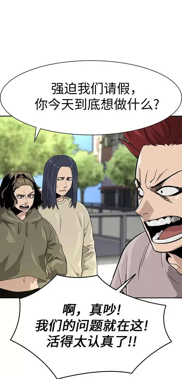 《街头生存手册》第29话图68