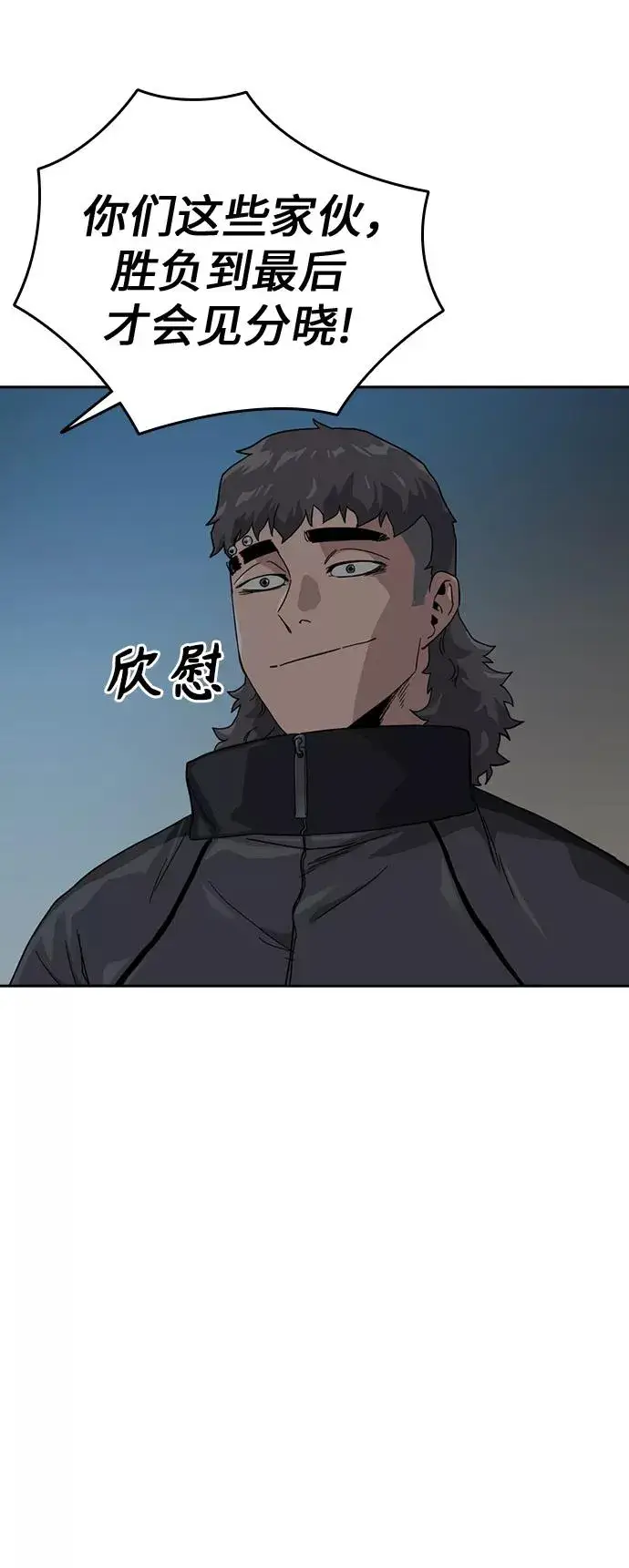 《街头生存手册》第29话图74
