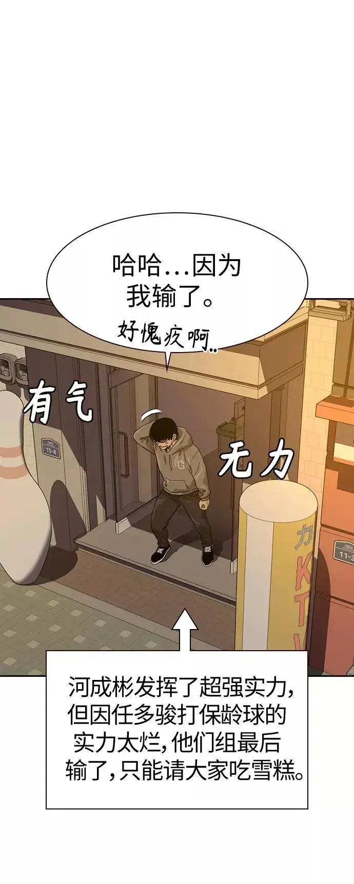 《街头生存手册》第29话图75