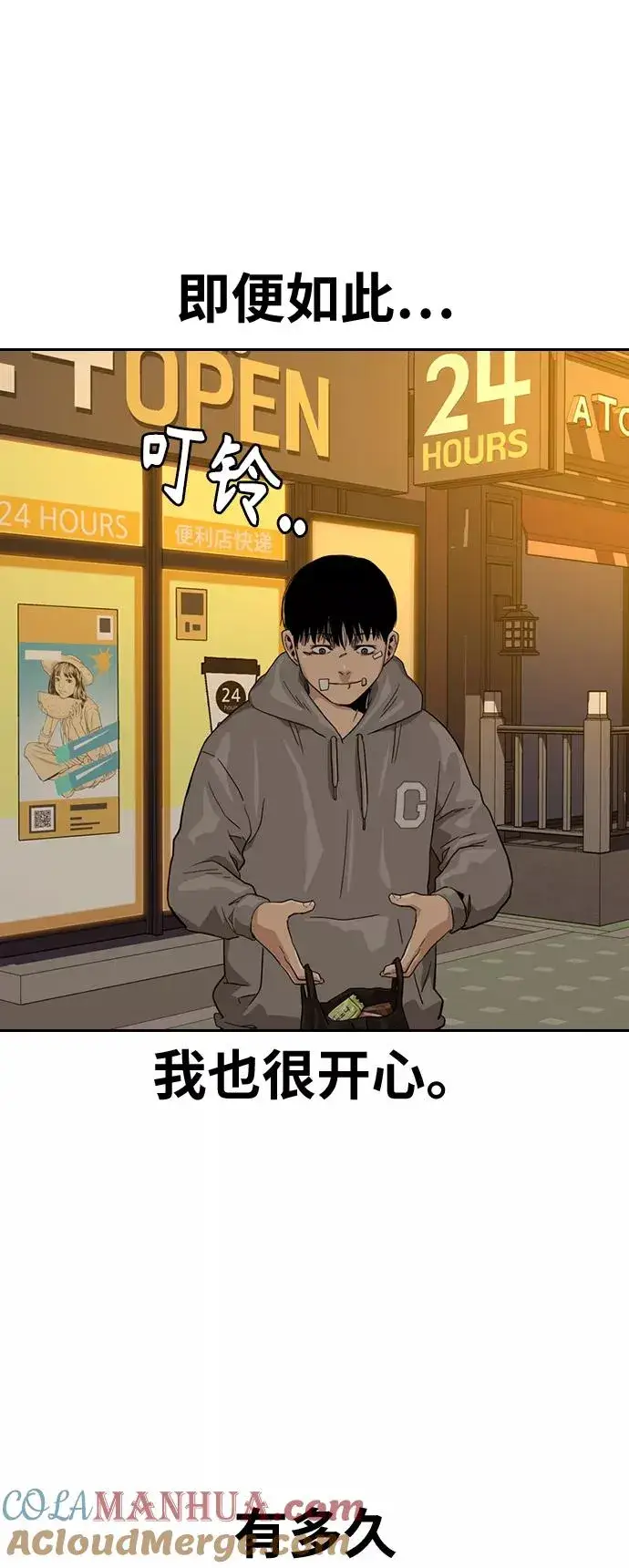 《街头生存手册》第29话图76