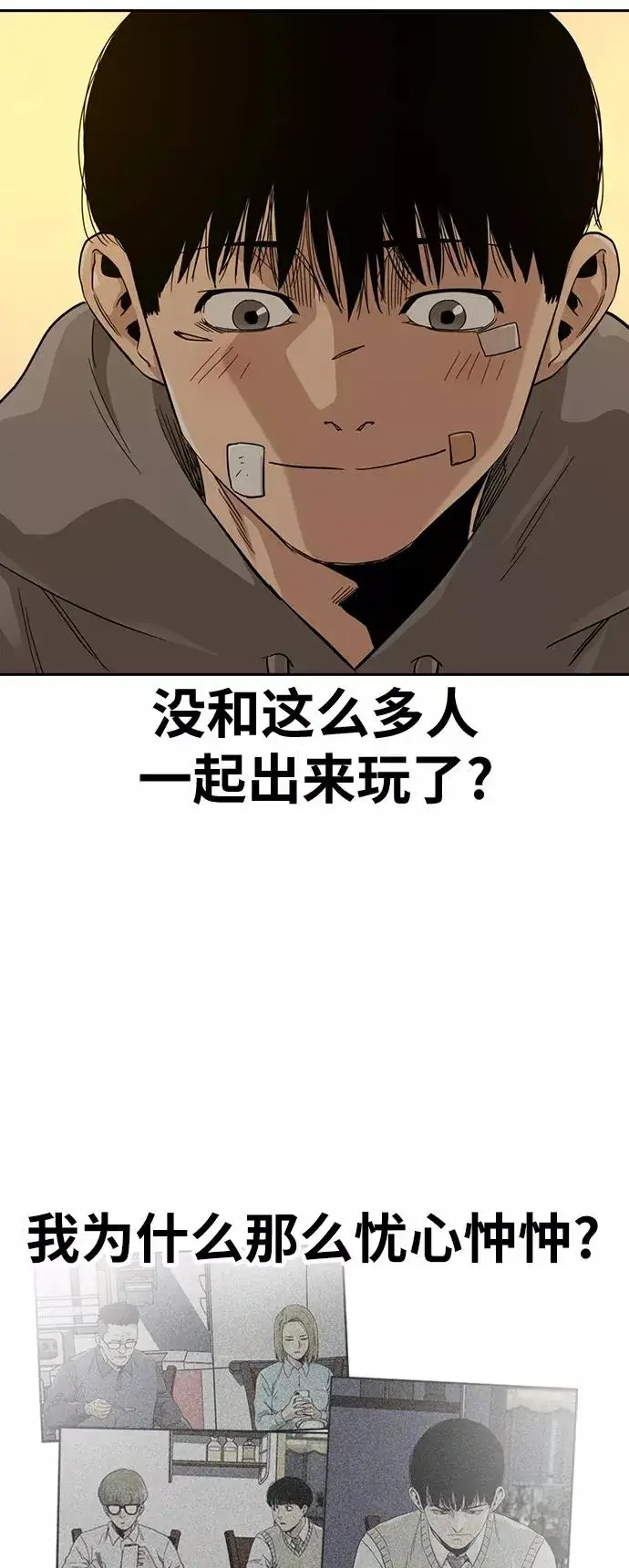 《街头生存手册》第29话图77