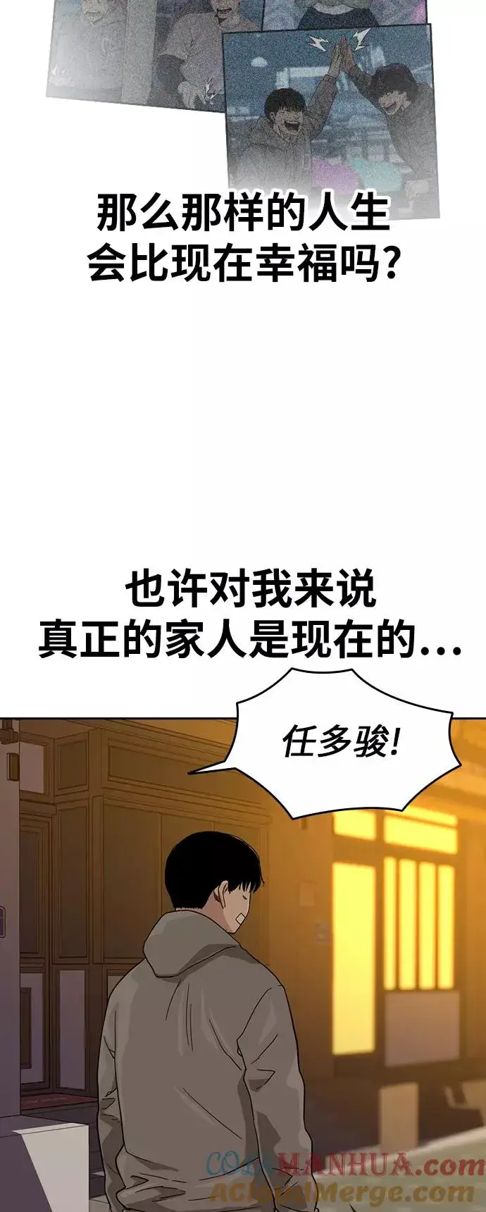 《街头生存手册》第29话图79