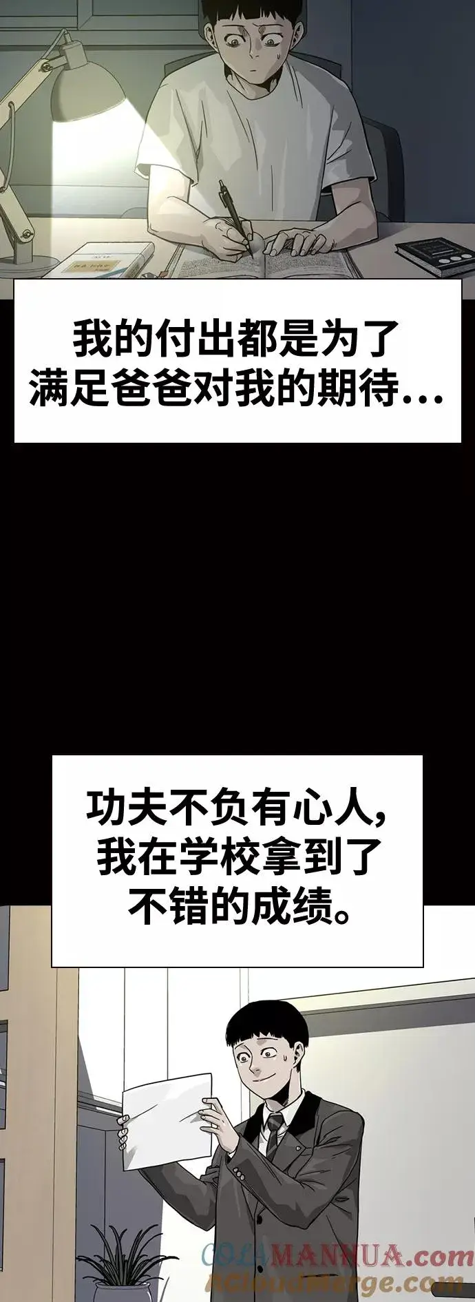 《街头生存手册》第30话图10