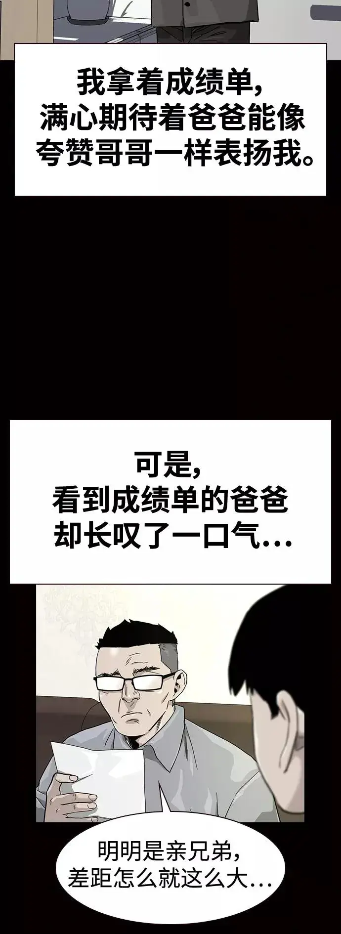 《街头生存手册》第30话图11