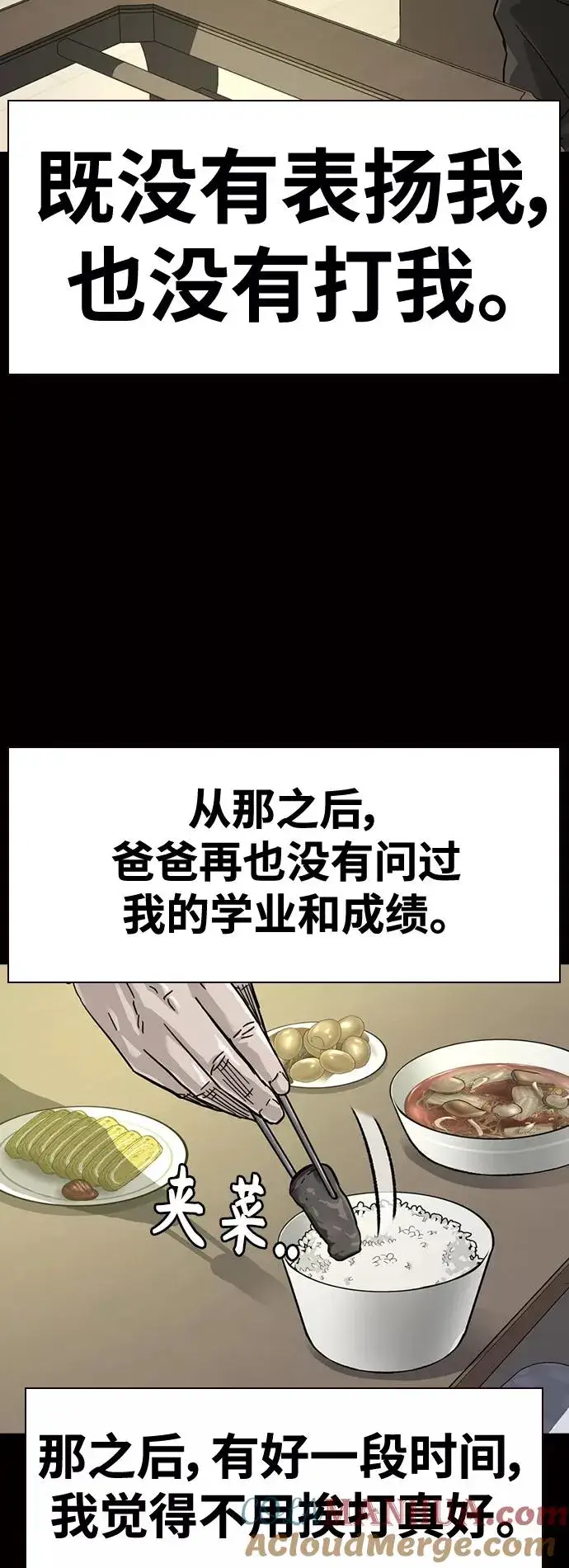 《街头生存手册》第30话图13