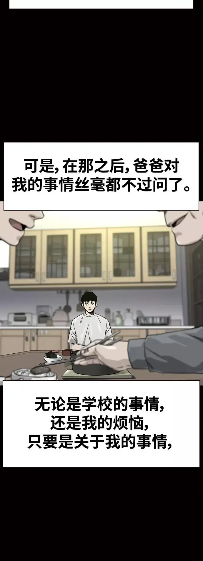 《街头生存手册》第30话图14