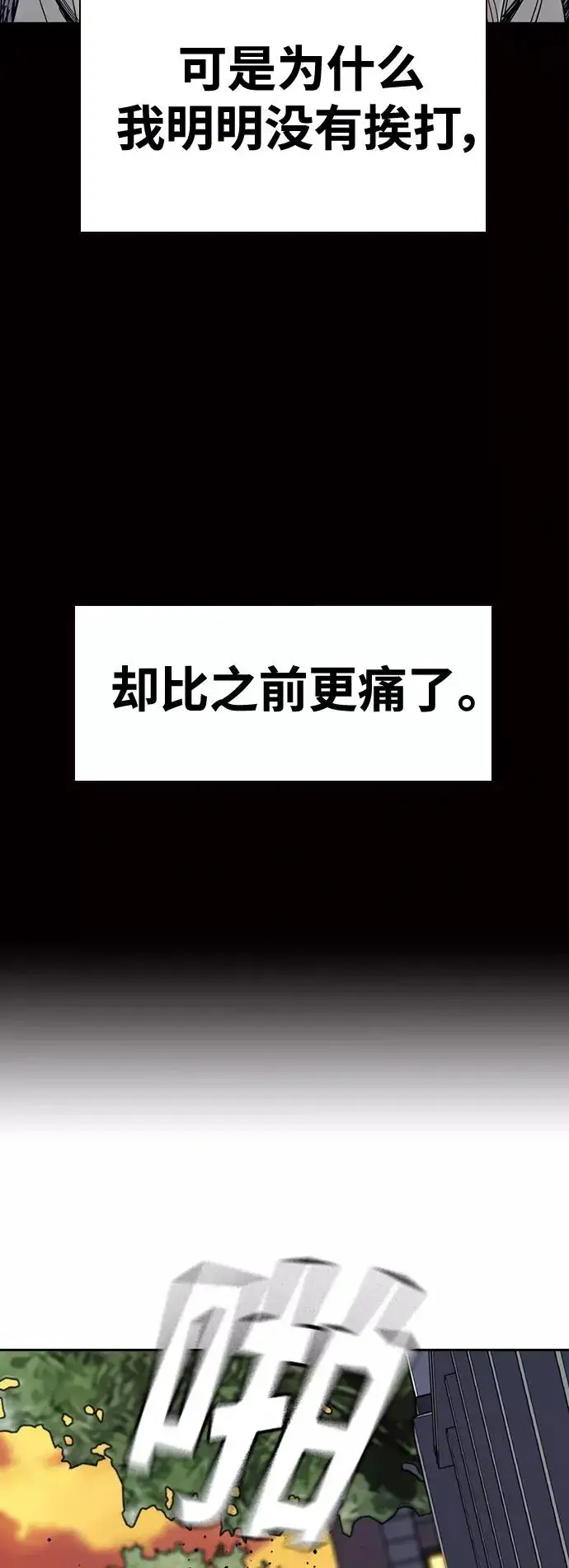 《街头生存手册》第30话图17