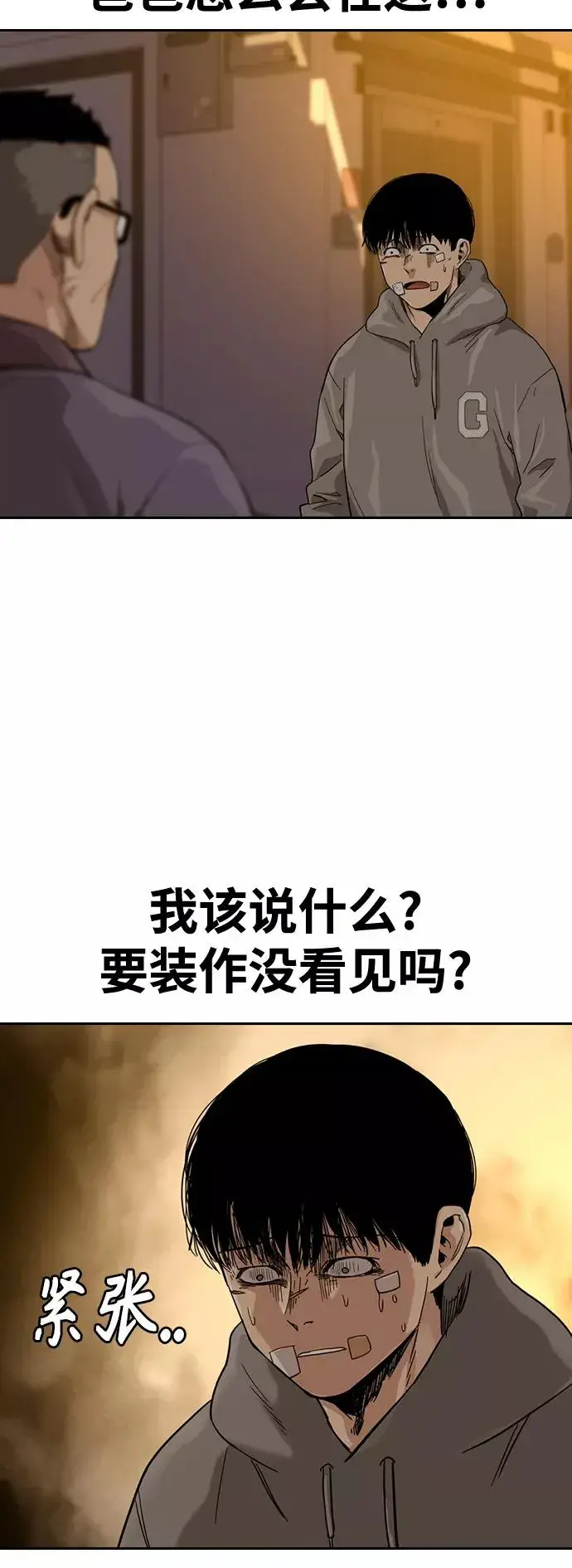 《街头生存手册》第30话图2