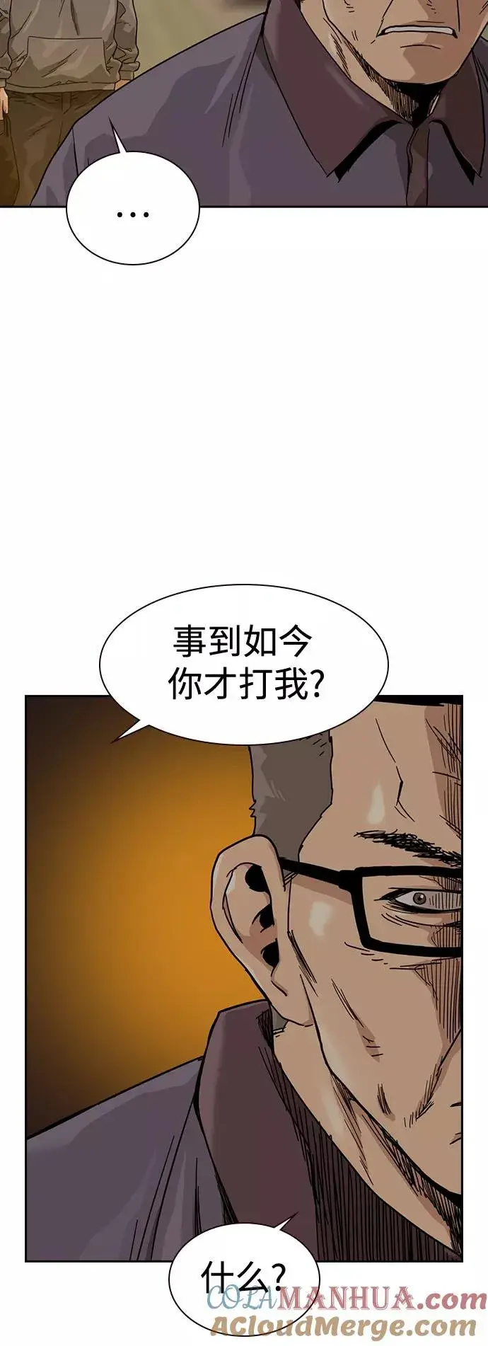 《街头生存手册》第30话图22