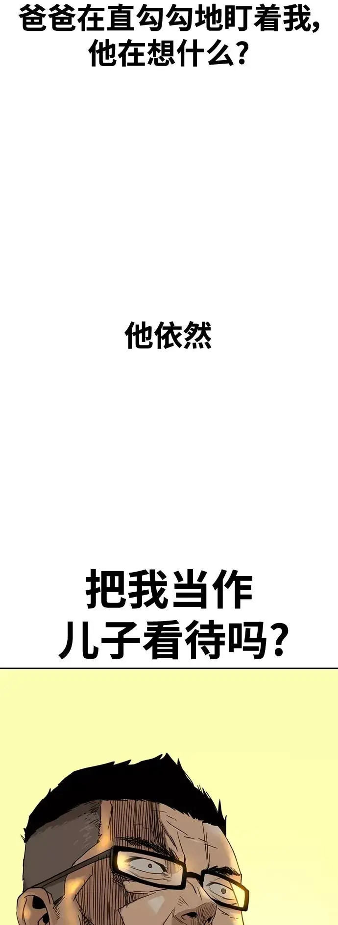 《街头生存手册》第30话图3