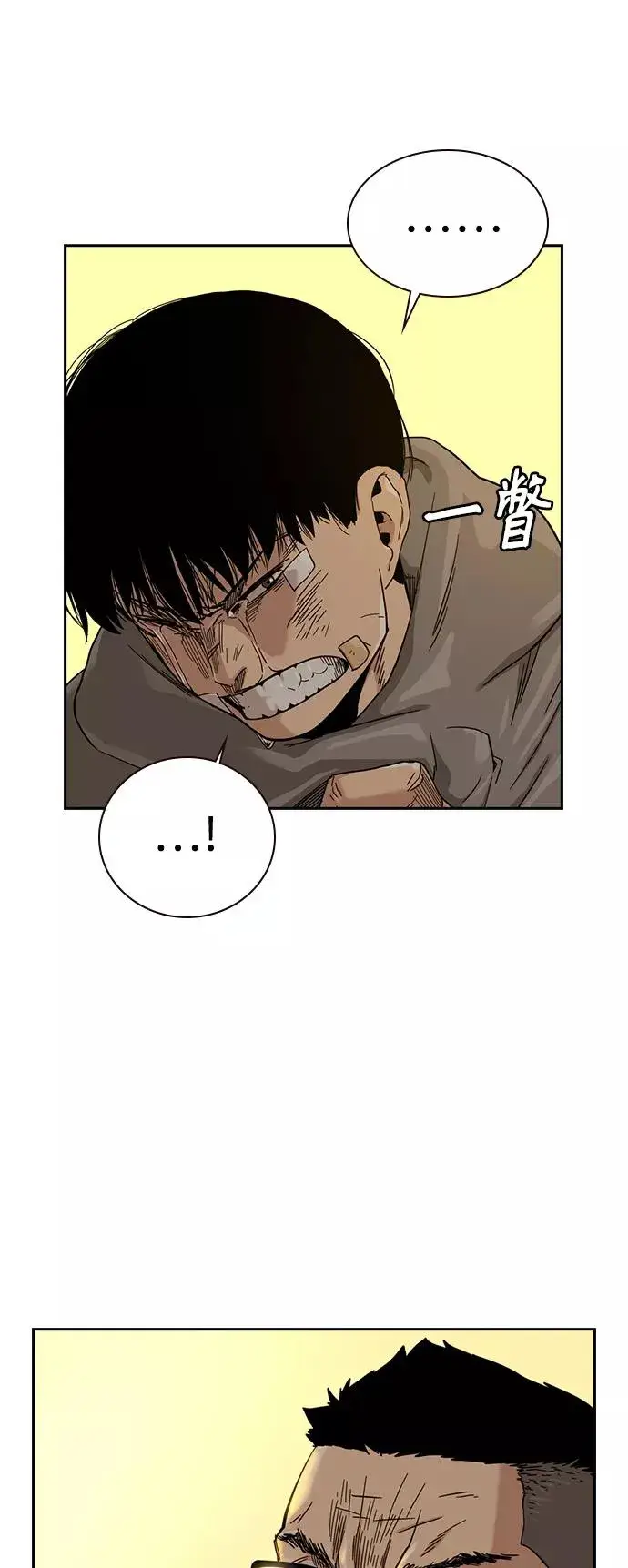 《街头生存手册》第30话图30