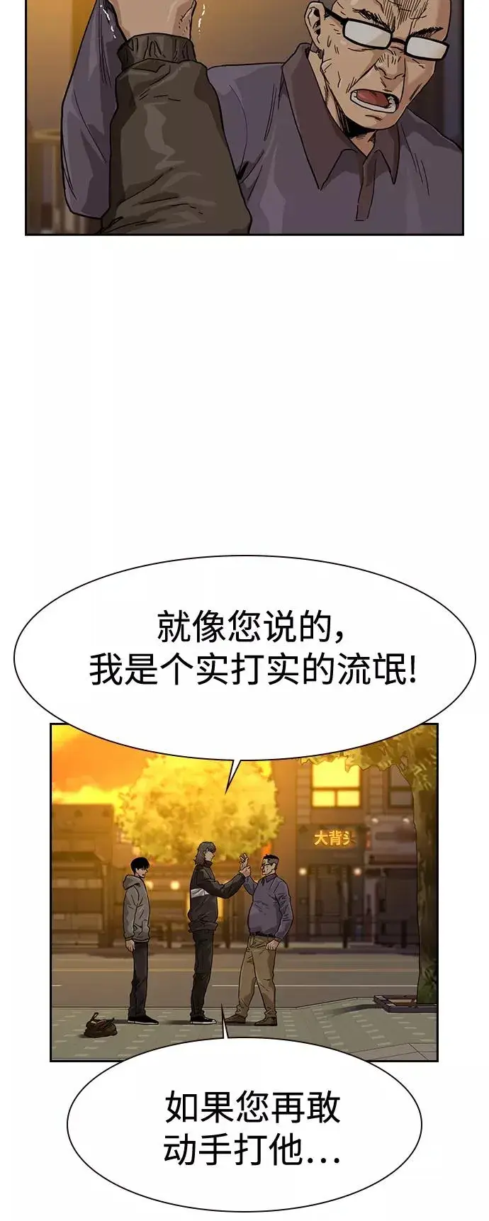 《街头生存手册》第30话图33