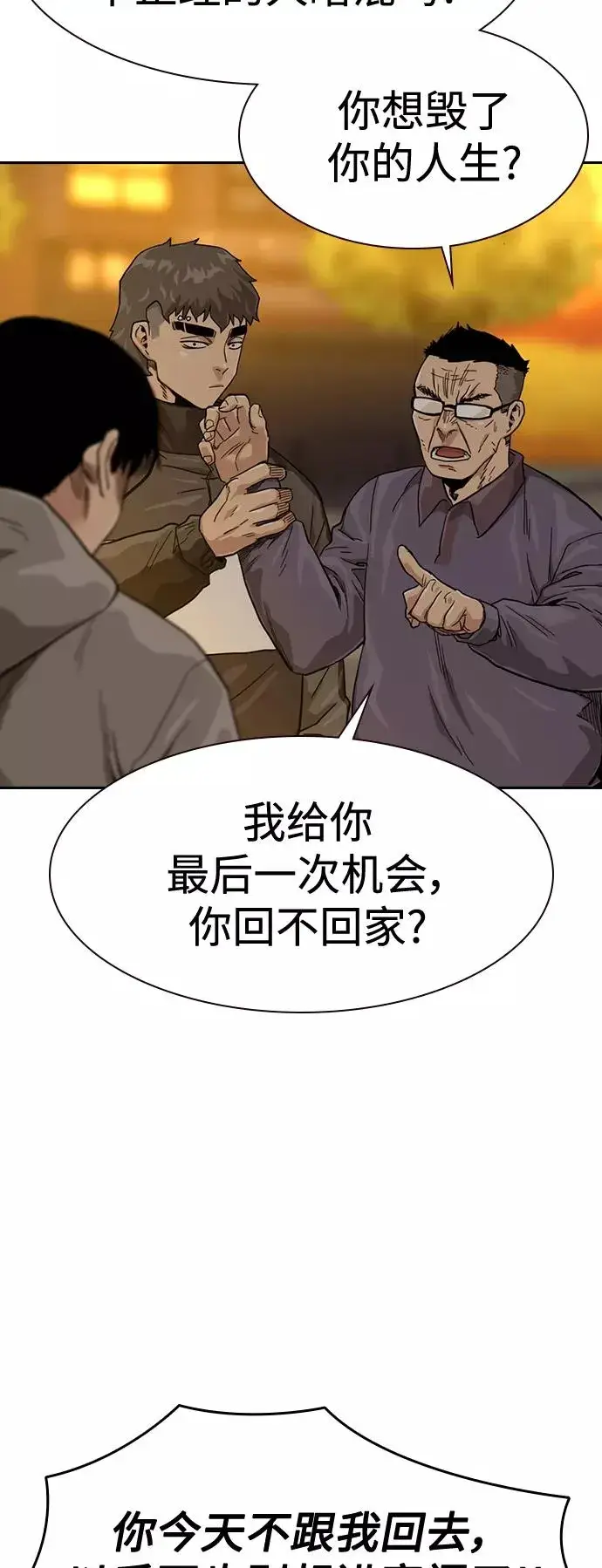 《街头生存手册》第30话图36