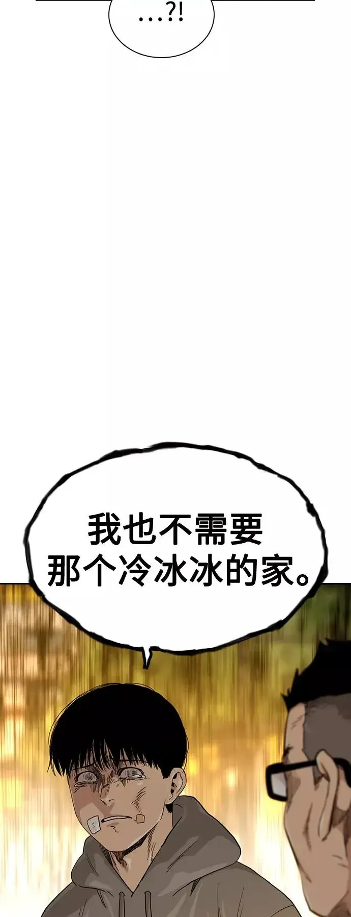 《街头生存手册》第30话图38