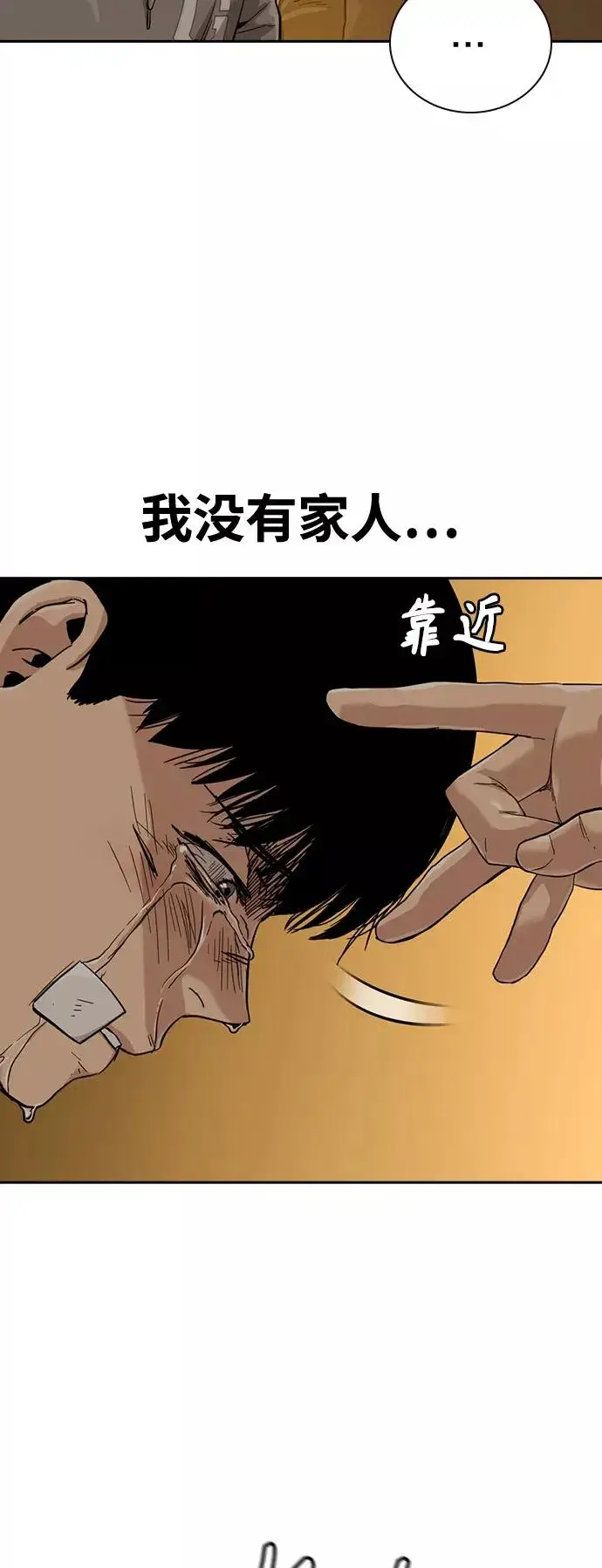 《街头生存手册》第30话图41