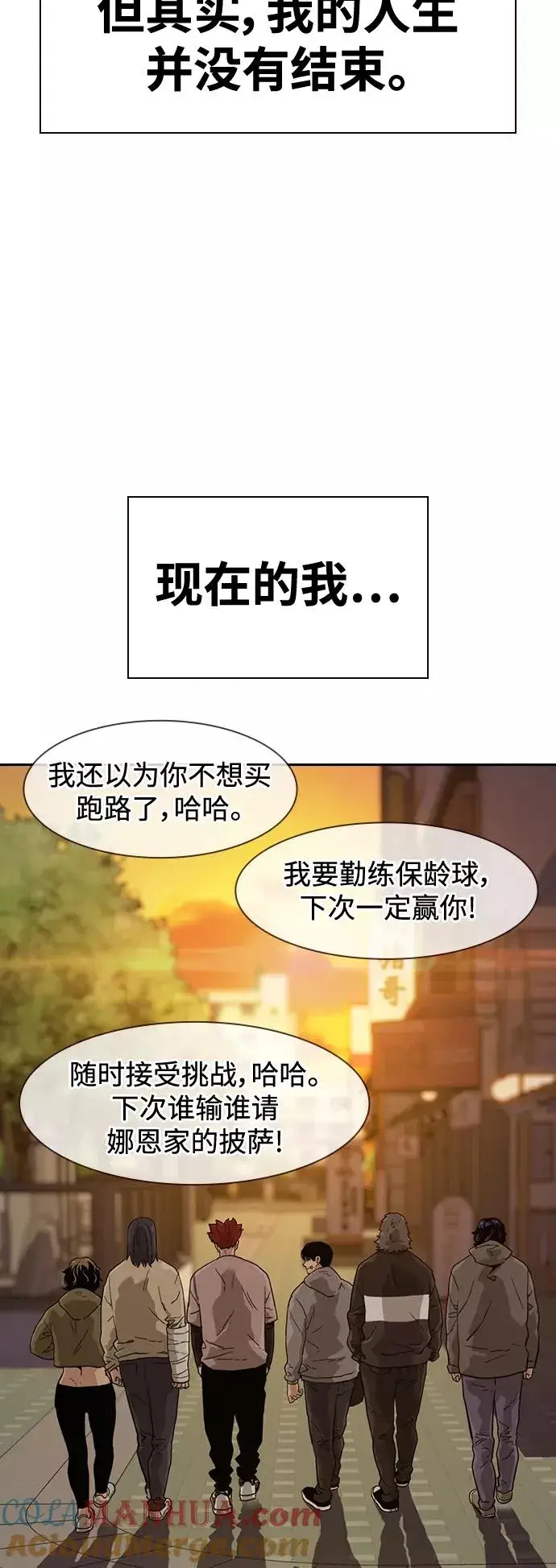 《街头生存手册》第30话图46