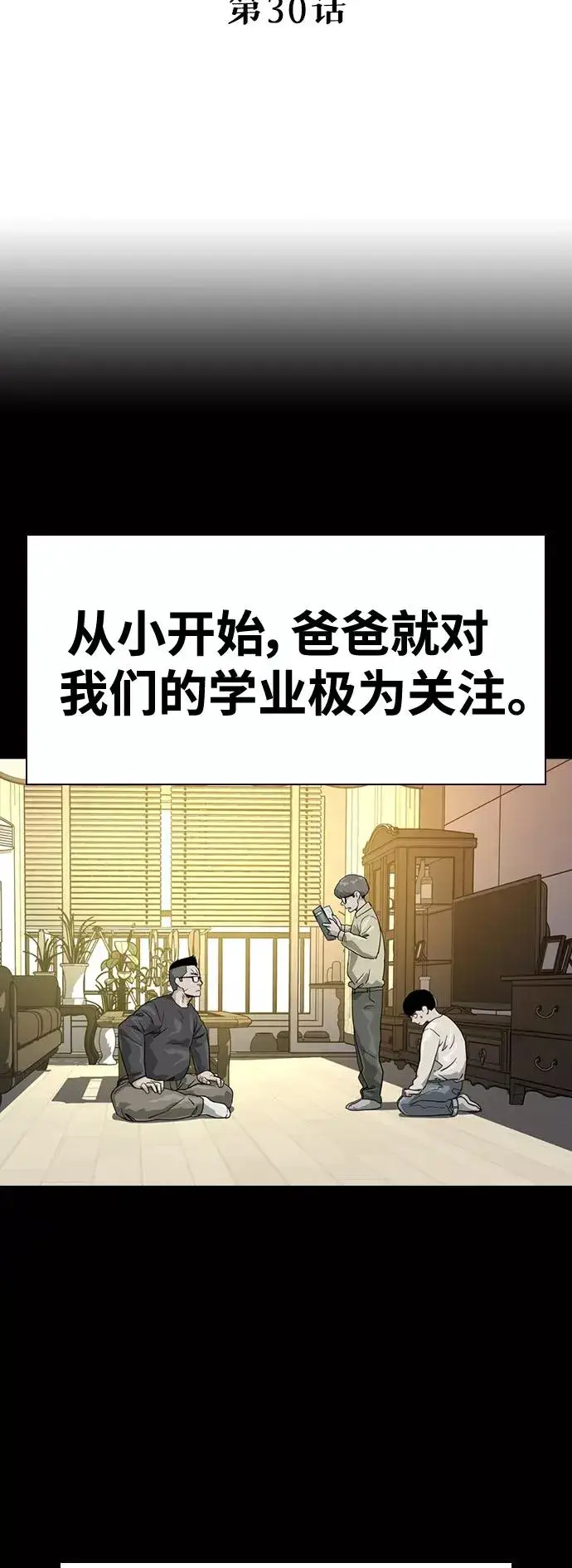 《街头生存手册》第30话图5
