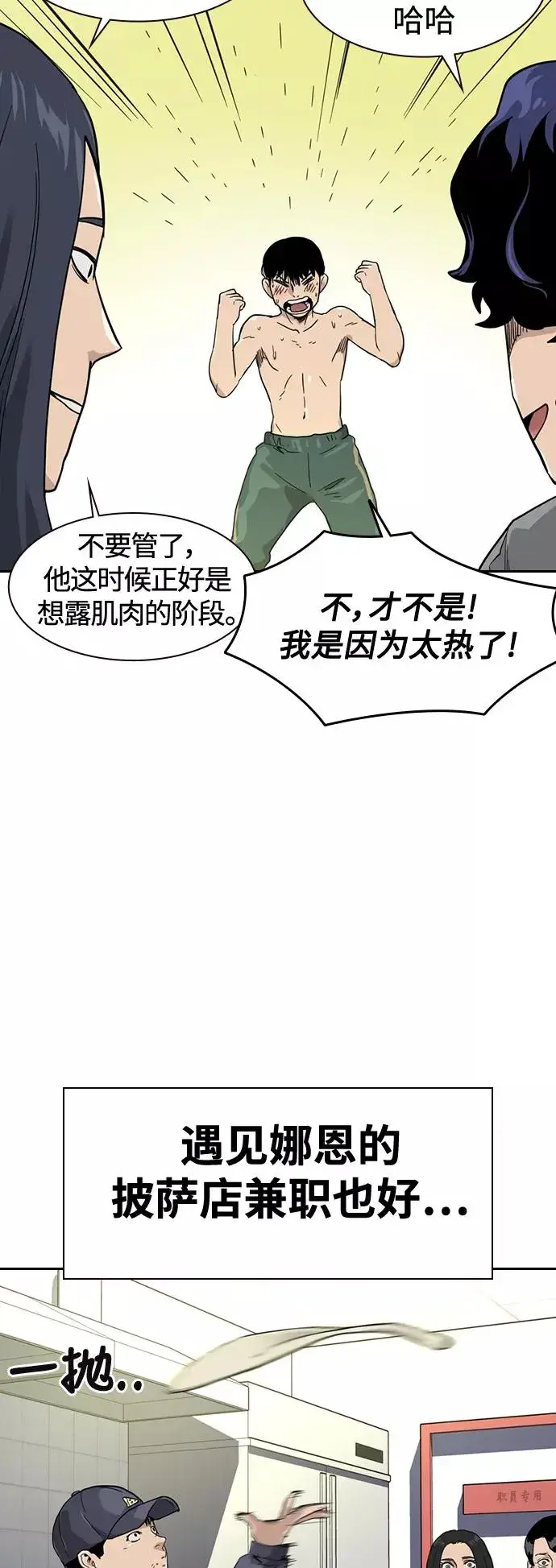 《街头生存手册》第30话图51