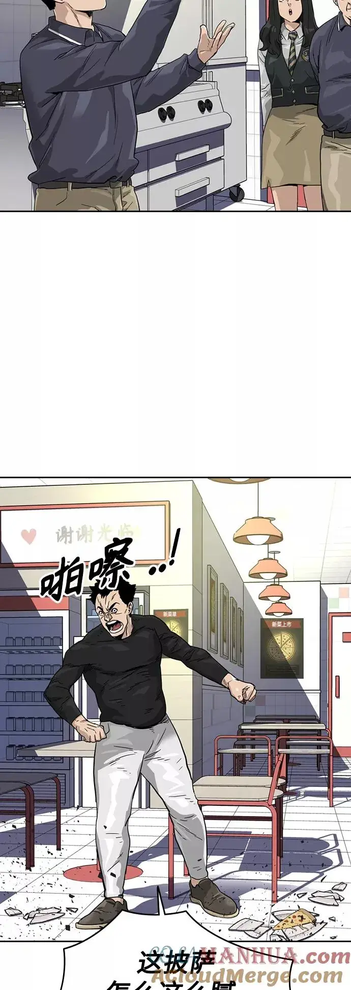 《街头生存手册》第30话图52