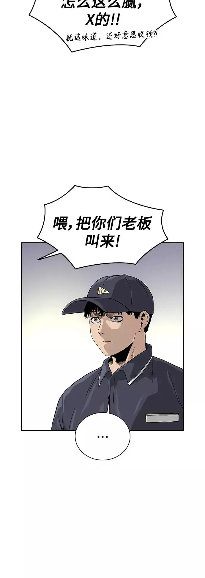 《街头生存手册》第30话图53