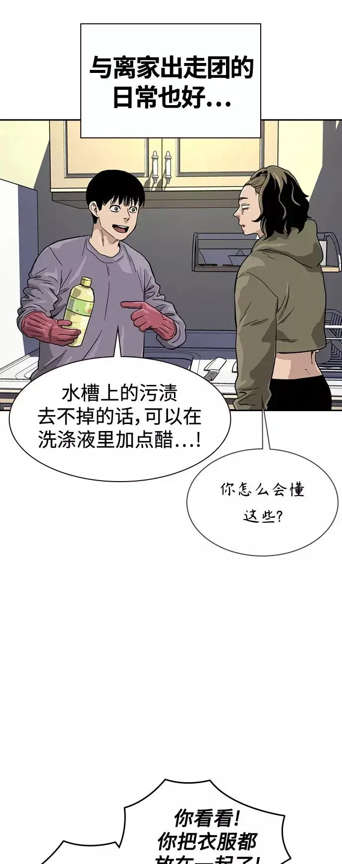 《街头生存手册》第30话图57