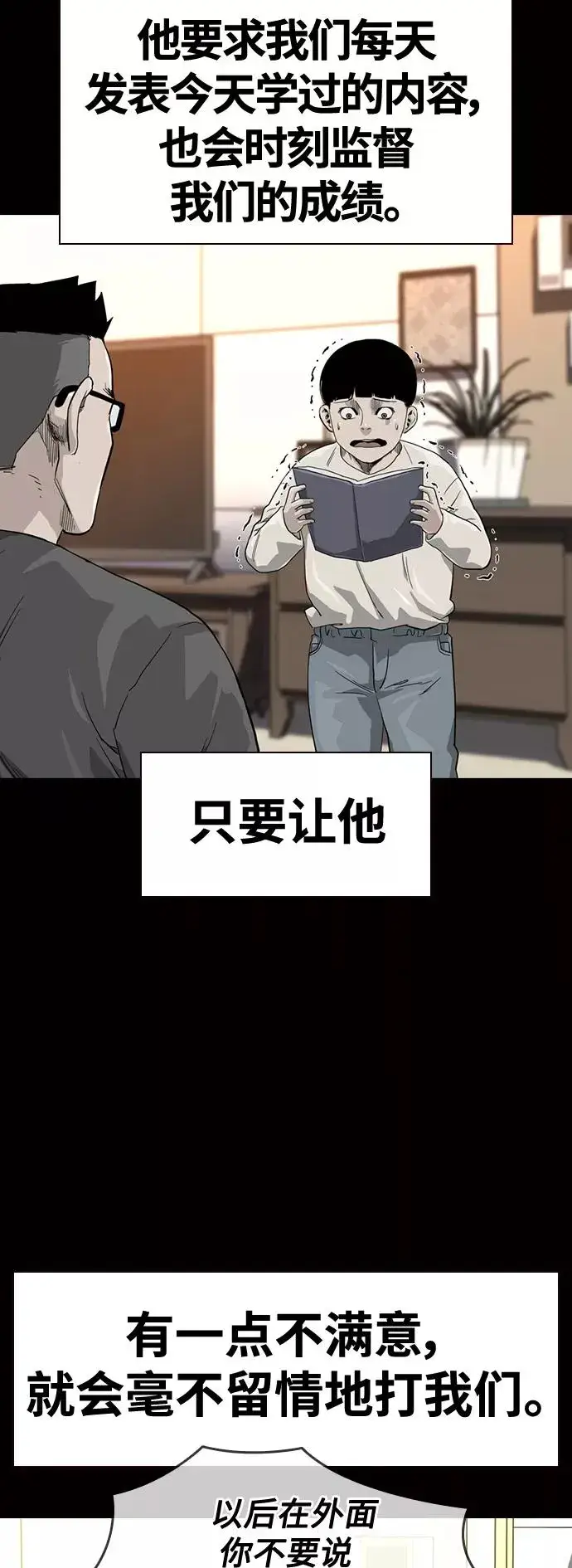 《街头生存手册》第30话图6