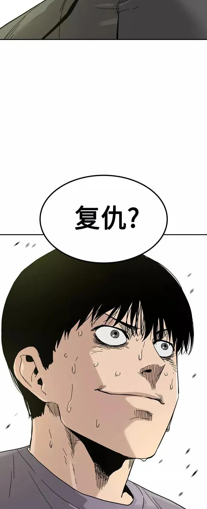 《街头生存手册》第30话图68